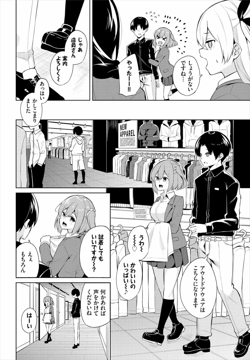 えちキャン〜ヤリモク野外活動部日誌〜 合本版01 - page66