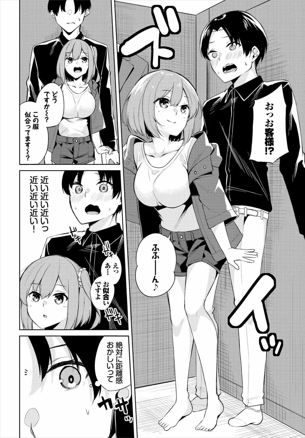 えちキャン〜ヤリモク野外活動部日誌〜 合本版01 - page68