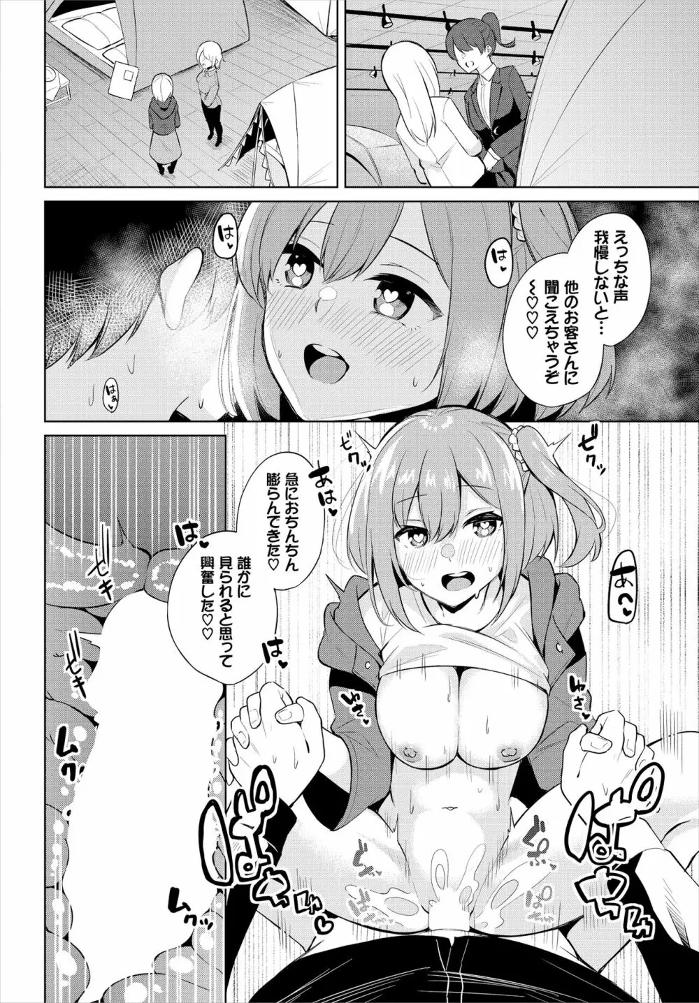 えちキャン〜ヤリモク野外活動部日誌〜 合本版01 - page78