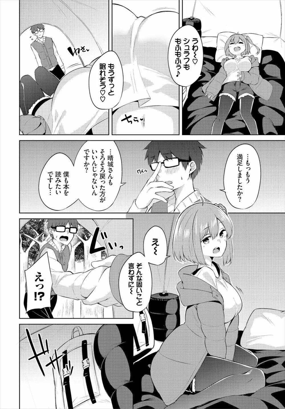 えちキャン〜ヤリモク野外活動部日誌〜 合本版01 - page8