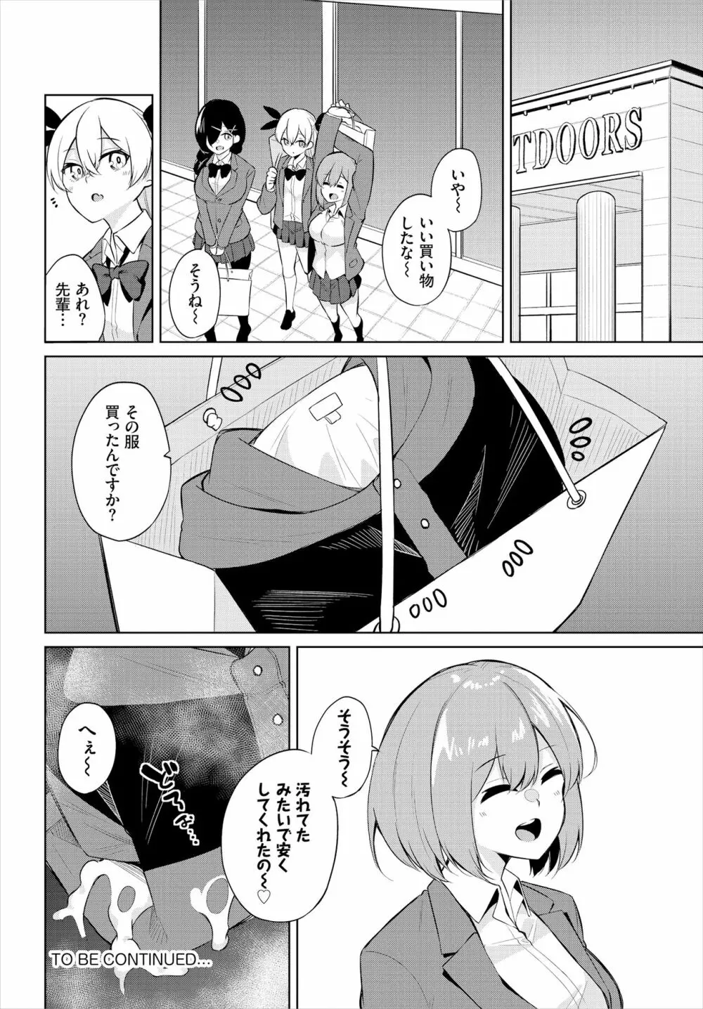 えちキャン〜ヤリモク野外活動部日誌〜 合本版01 - page82