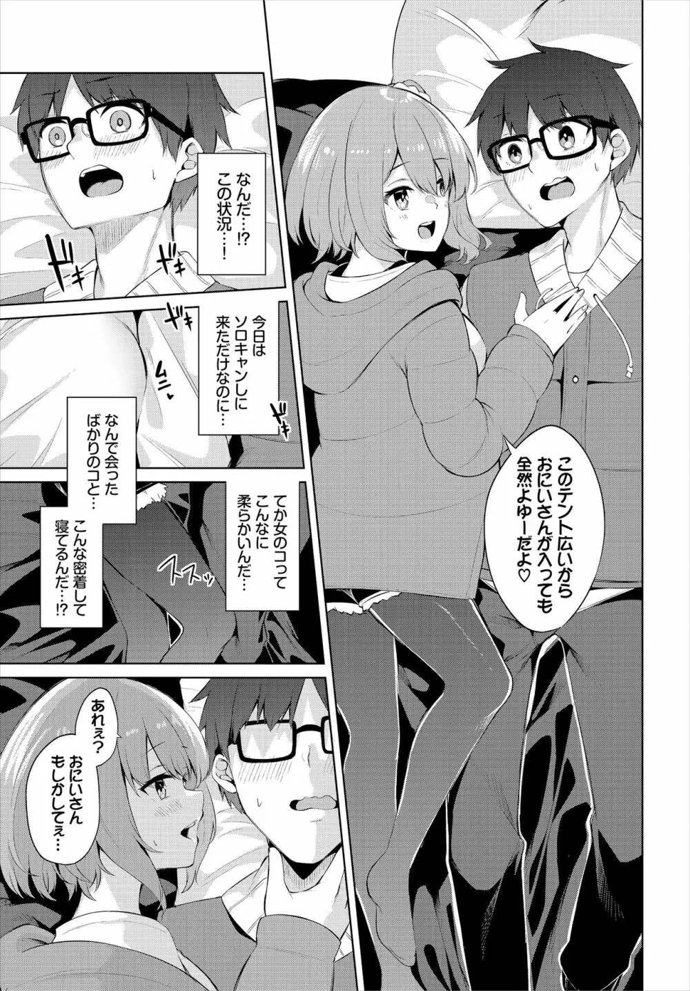 えちキャン〜ヤリモク野外活動部日誌〜 合本版01 - page9