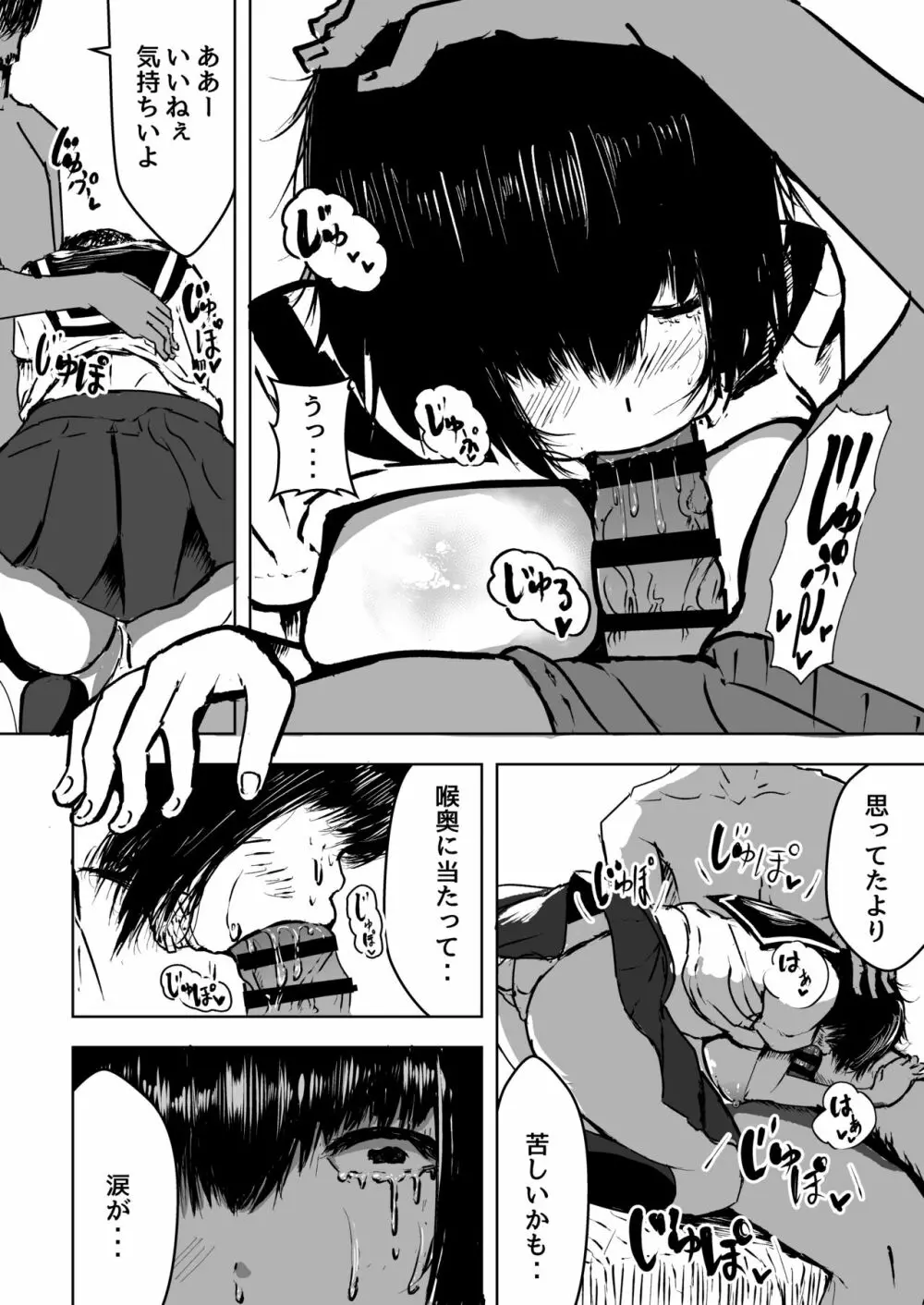 まじめな私を変えたくて初めて援交したときの話 - page12