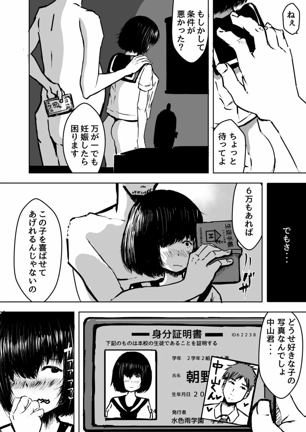 まじめな私を変えたくて初めて援交したときの話 - page24