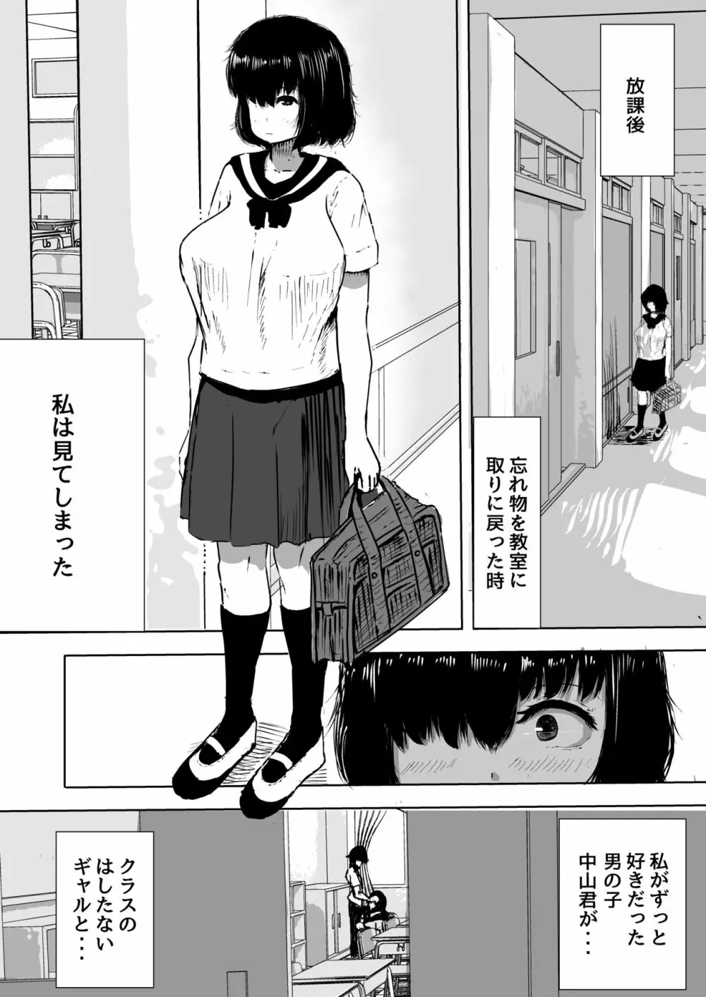 まじめな私を変えたくて初めて援交したときの話 - page3