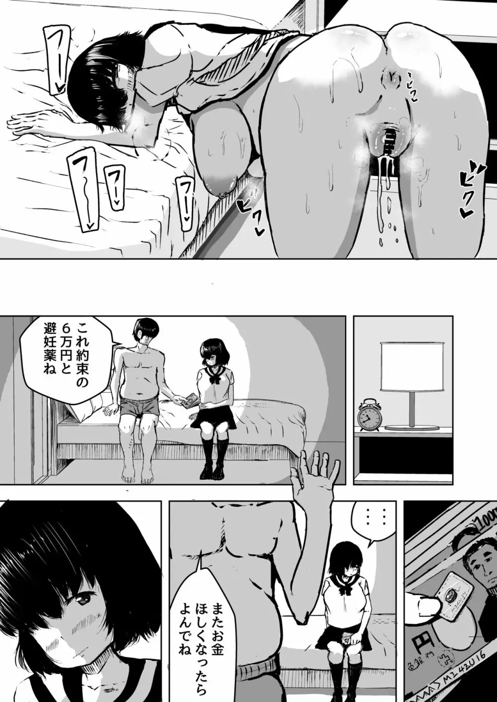 まじめな私を変えたくて初めて援交したときの話 - page31