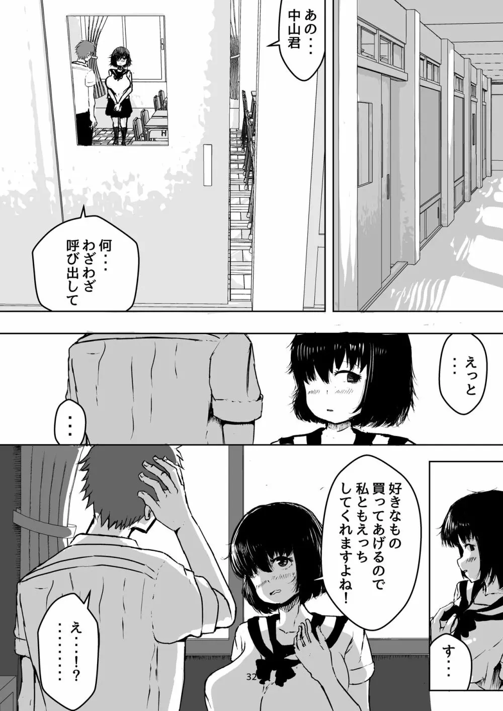 まじめな私を変えたくて初めて援交したときの話 - page32