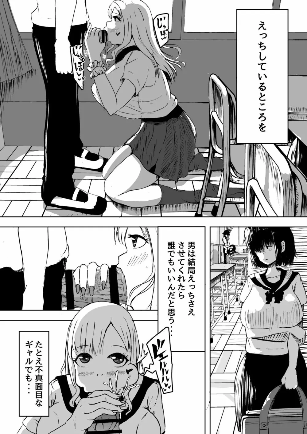 まじめな私を変えたくて初めて援交したときの話 - page4