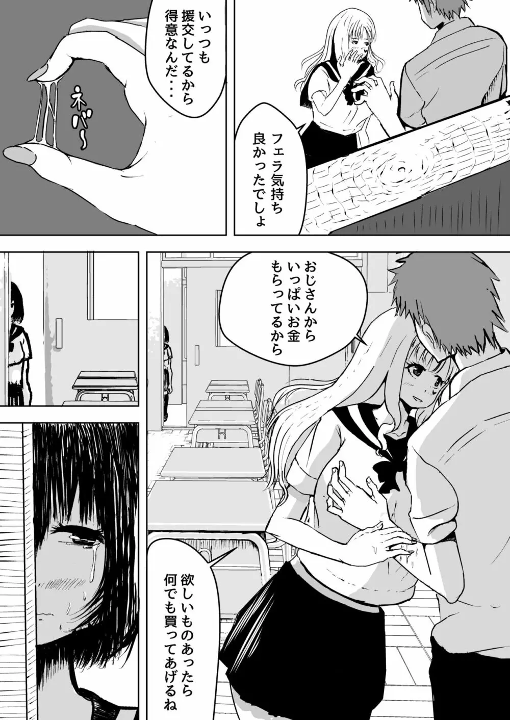 まじめな私を変えたくて初めて援交したときの話 - page5