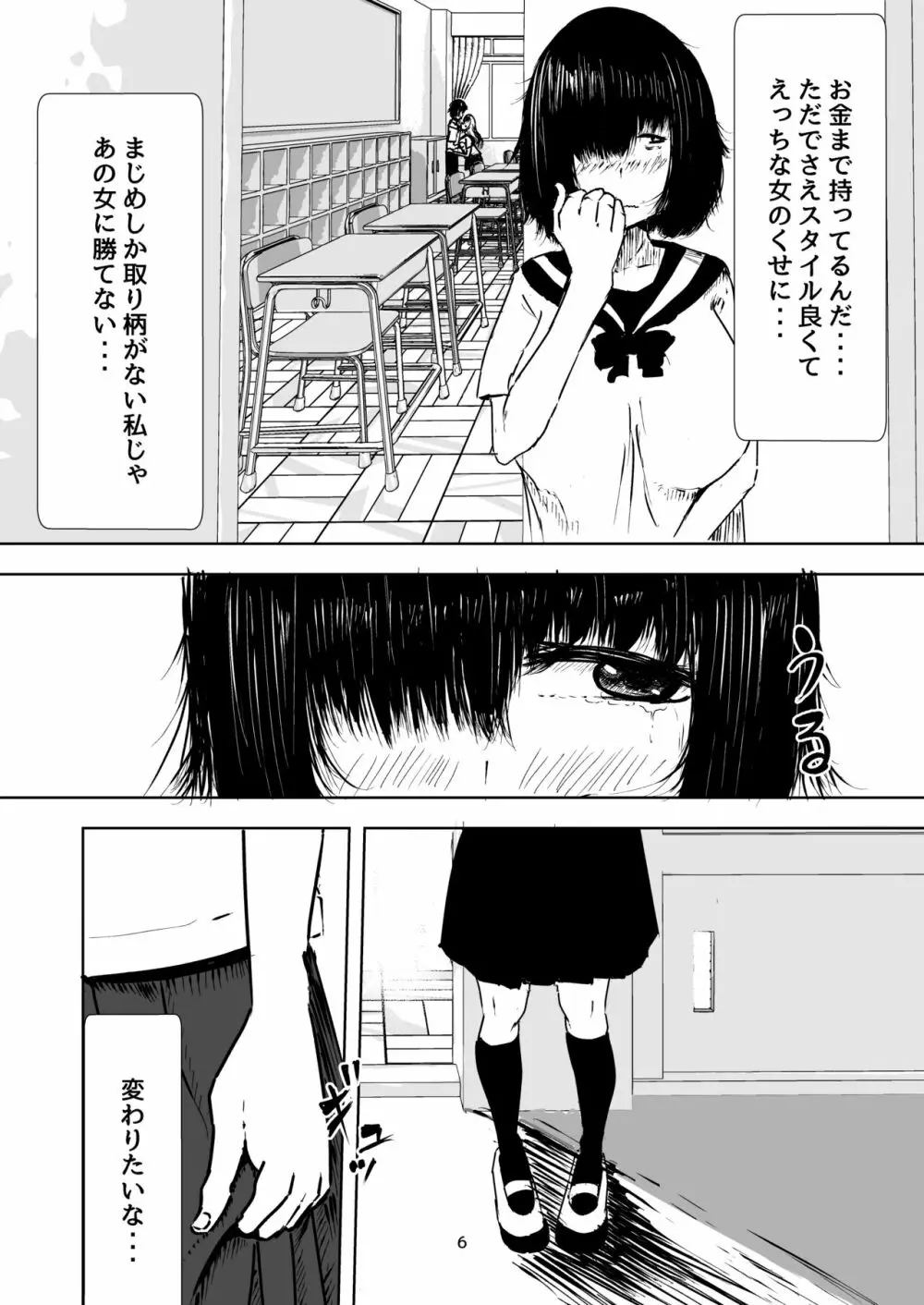 まじめな私を変えたくて初めて援交したときの話 - page6