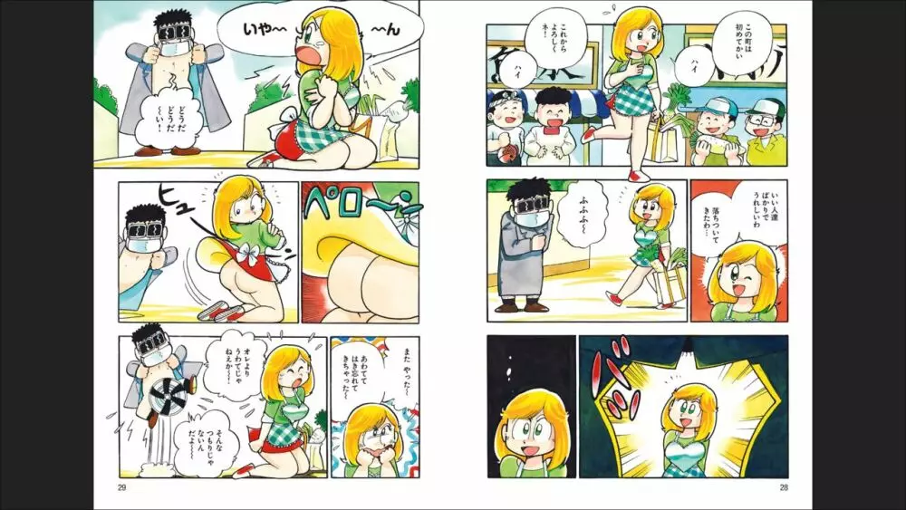 まいっちんぐマチコ先生 「お宝！」コレクション2 - page16