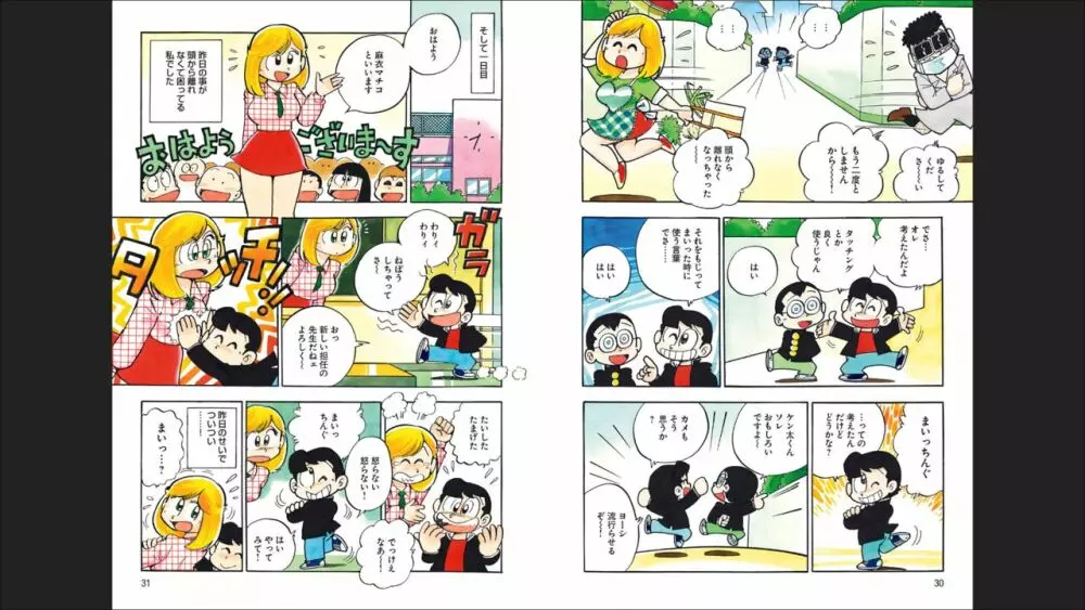 まいっちんぐマチコ先生 「お宝！」コレクション2 - page17