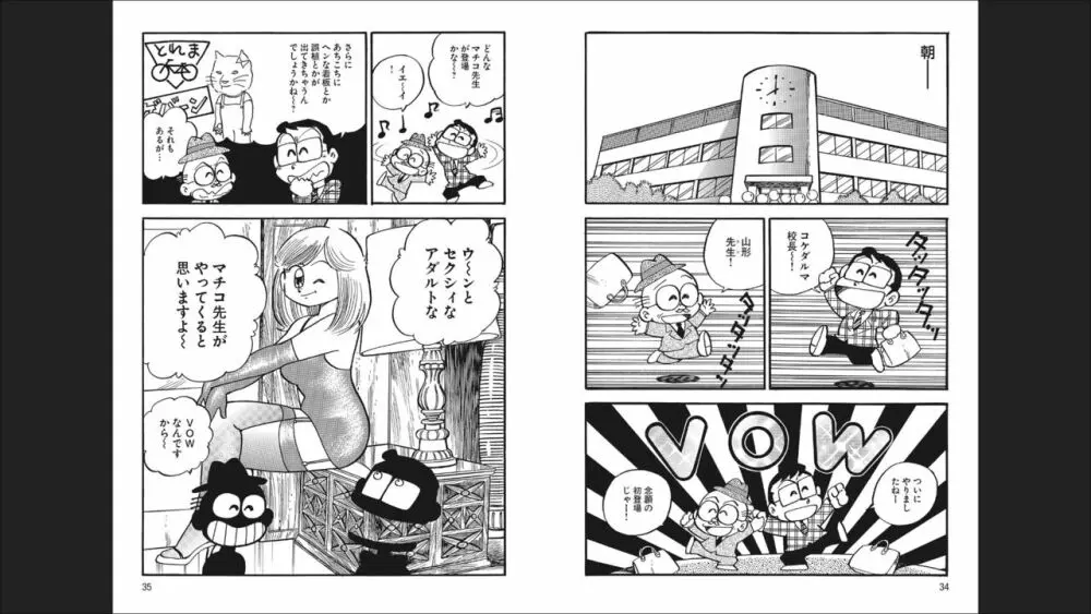 まいっちんぐマチコ先生 「お宝！」コレクション2 - page19