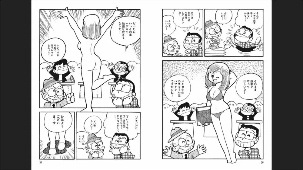 まいっちんぐマチコ先生 「お宝！」コレクション2 - page20