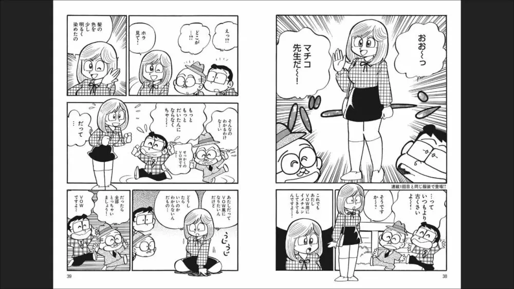 まいっちんぐマチコ先生 「お宝！」コレクション2 - page21