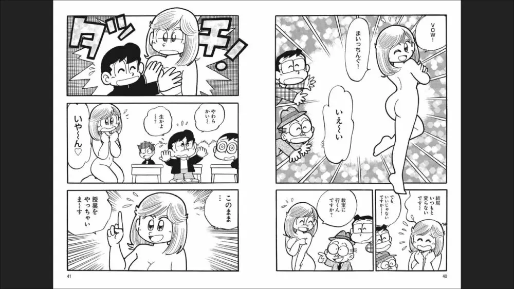 まいっちんぐマチコ先生 「お宝！」コレクション2 - page22