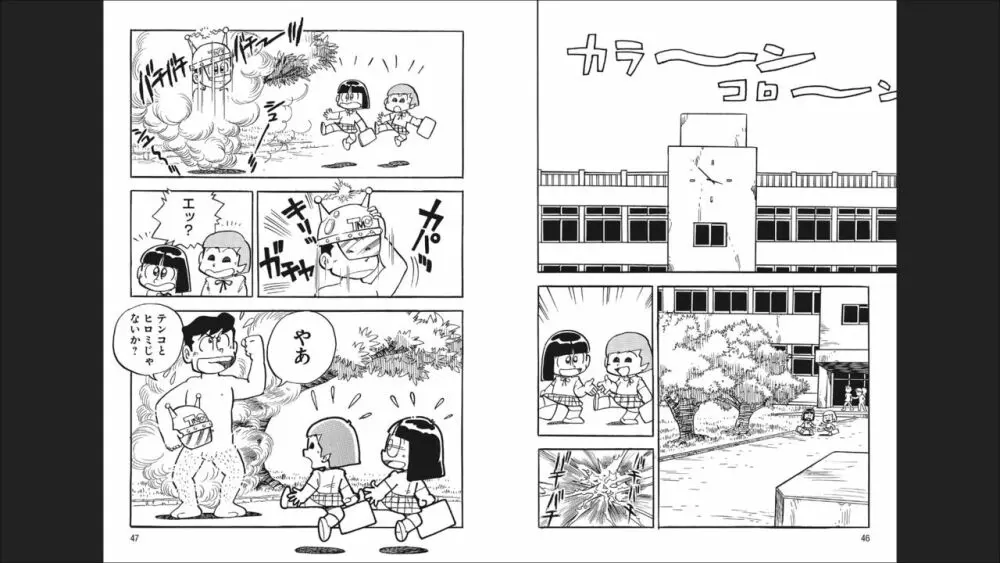 まいっちんぐマチコ先生 「お宝！」コレクション2 - page25