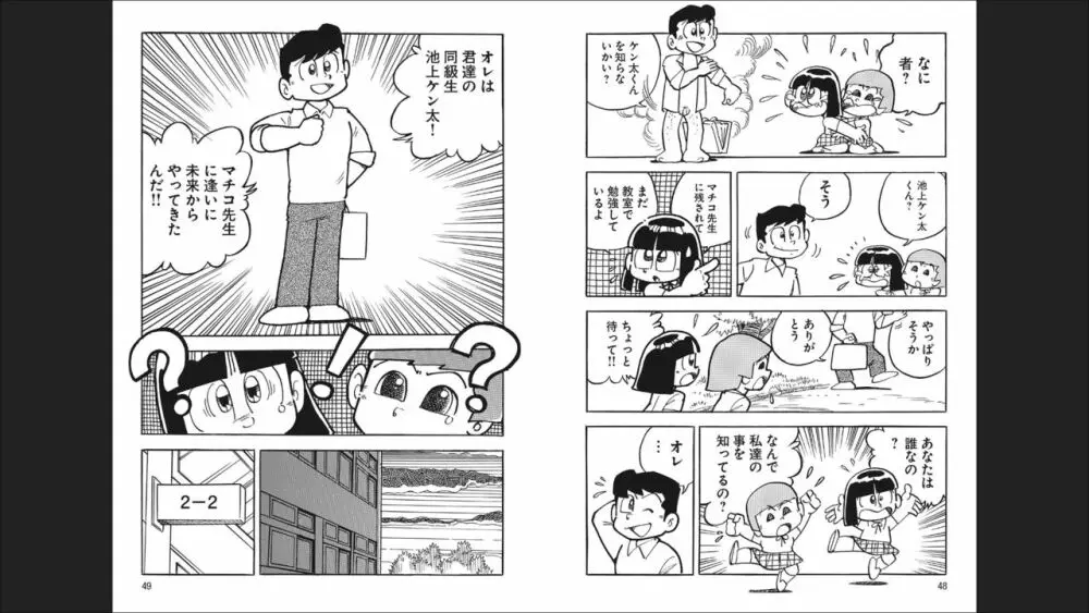 まいっちんぐマチコ先生 「お宝！」コレクション2 - page26