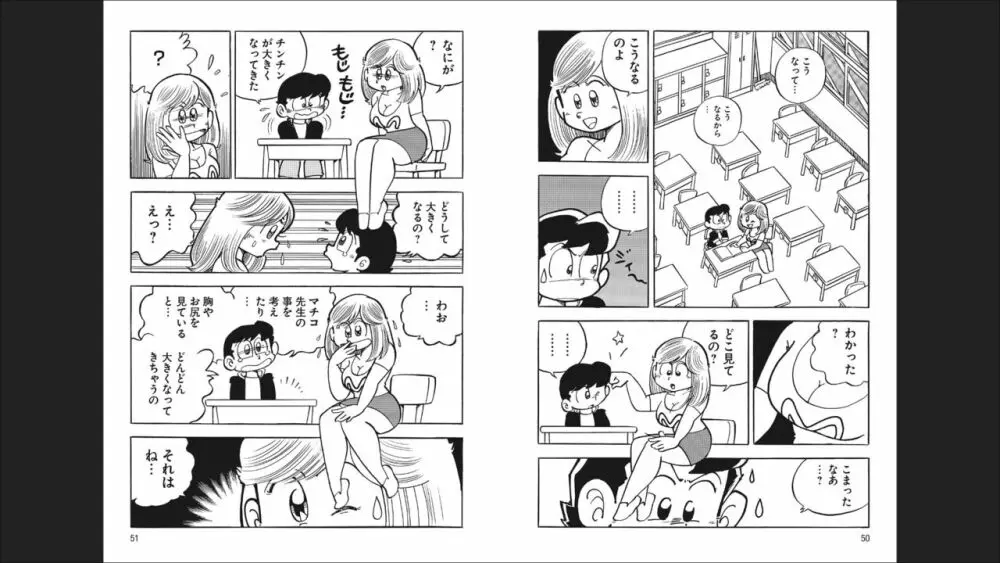 まいっちんぐマチコ先生 「お宝！」コレクション2 - page27