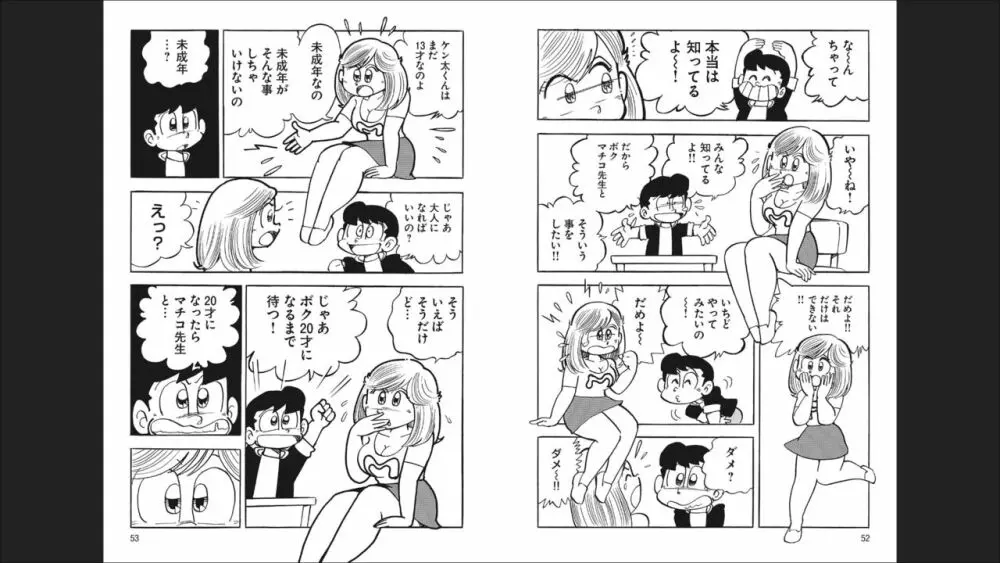 まいっちんぐマチコ先生 「お宝！」コレクション2 - page28