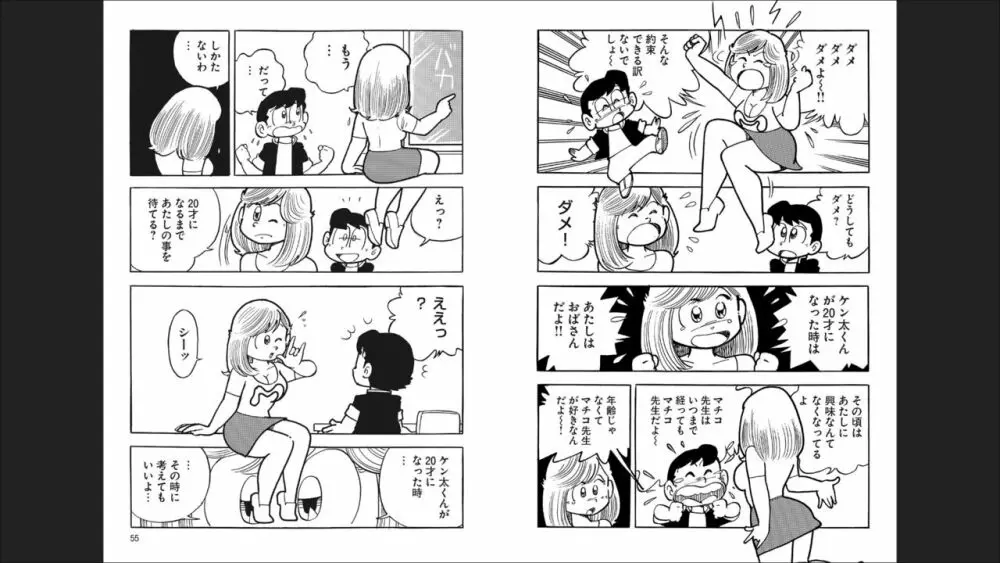 まいっちんぐマチコ先生 「お宝！」コレクション2 - page29