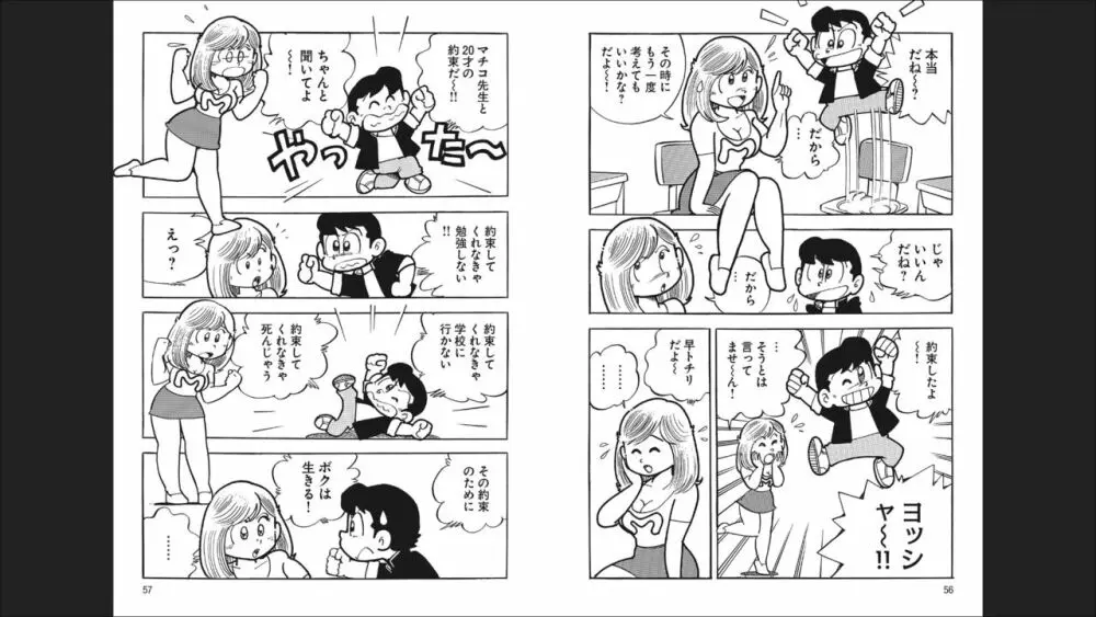 まいっちんぐマチコ先生 「お宝！」コレクション2 - page30