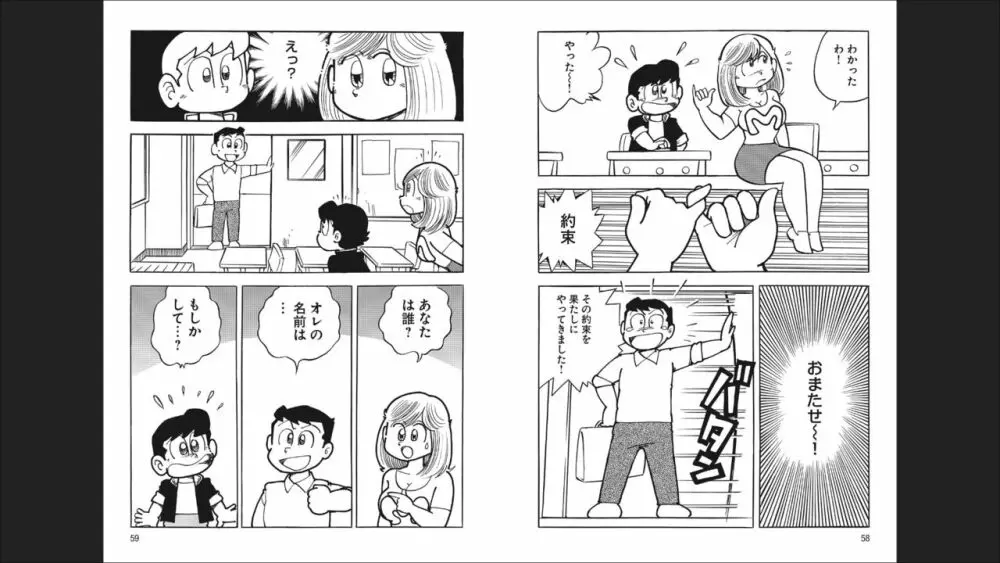 まいっちんぐマチコ先生 「お宝！」コレクション2 - page31