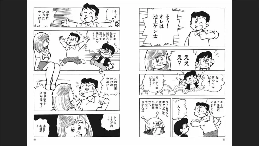 まいっちんぐマチコ先生 「お宝！」コレクション2 - page32