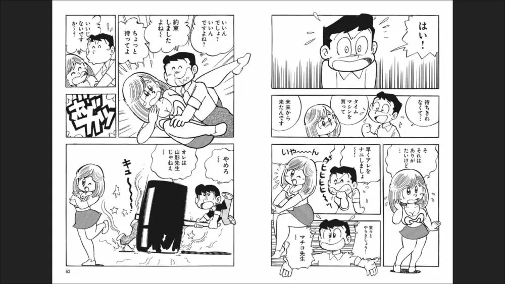 まいっちんぐマチコ先生 「お宝！」コレクション2 - page33