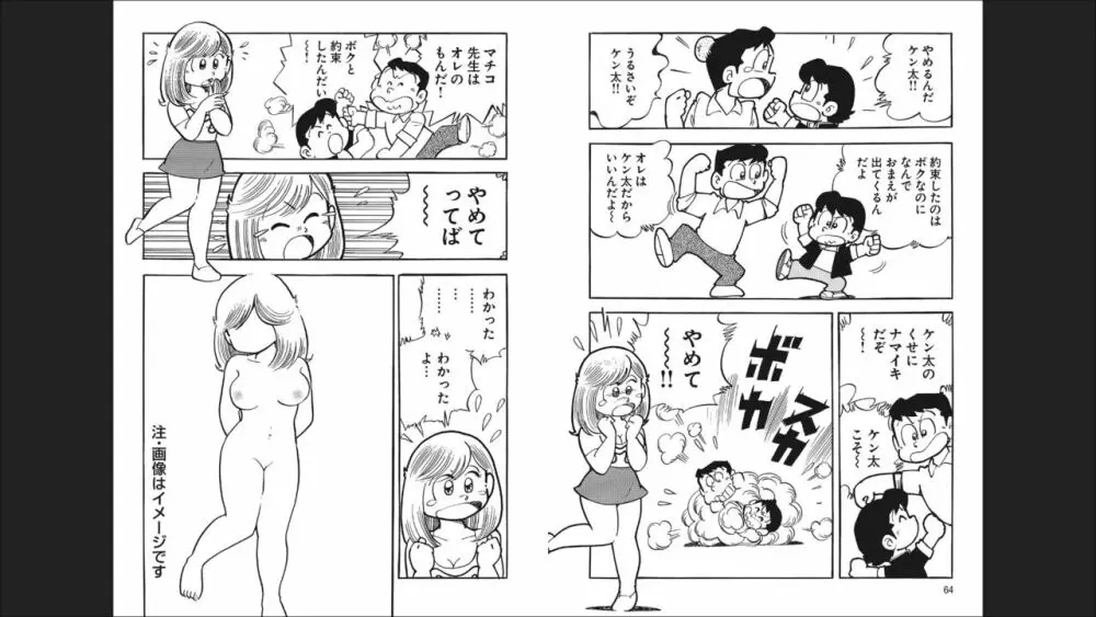 まいっちんぐマチコ先生 「お宝！」コレクション2 - page34