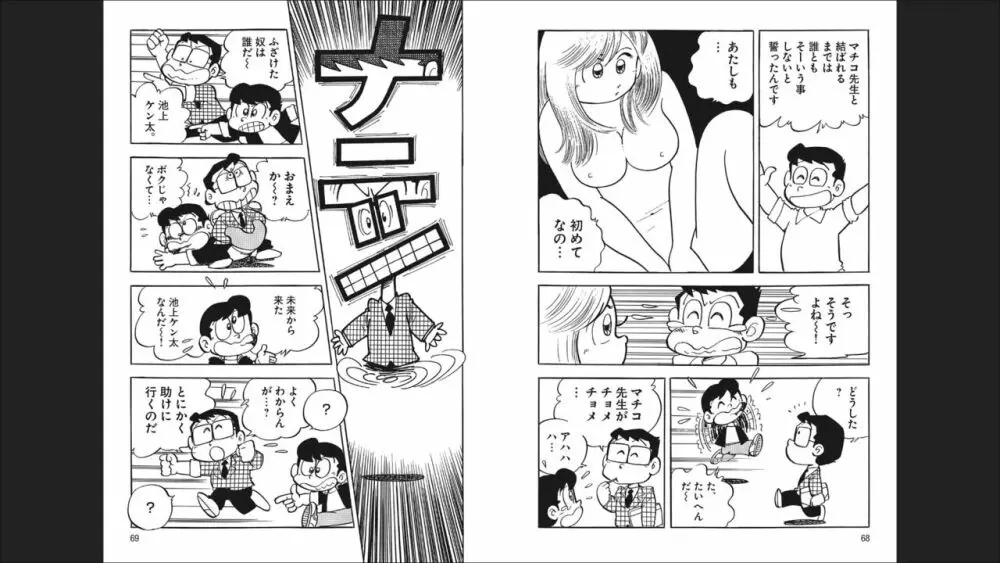 まいっちんぐマチコ先生 「お宝！」コレクション2 - page36