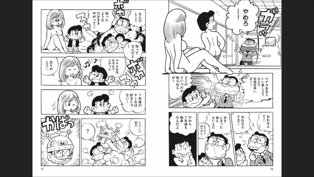 まいっちんぐマチコ先生 「お宝！」コレクション2 - page37