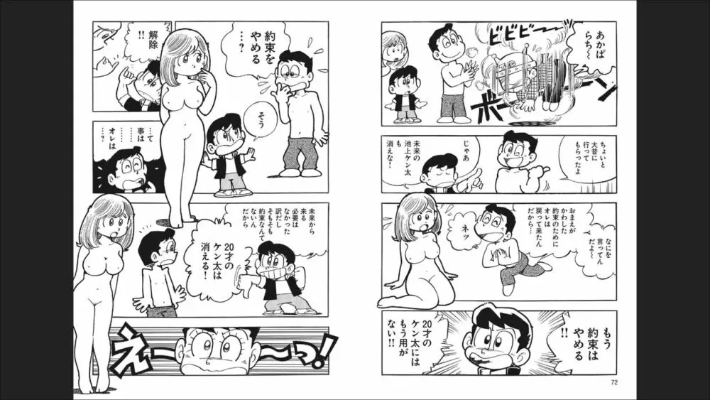 まいっちんぐマチコ先生 「お宝！」コレクション2 - page38