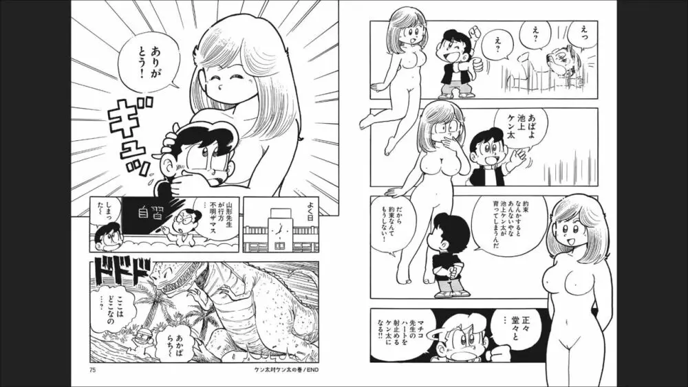 まいっちんぐマチコ先生 「お宝！」コレクション2 - page39