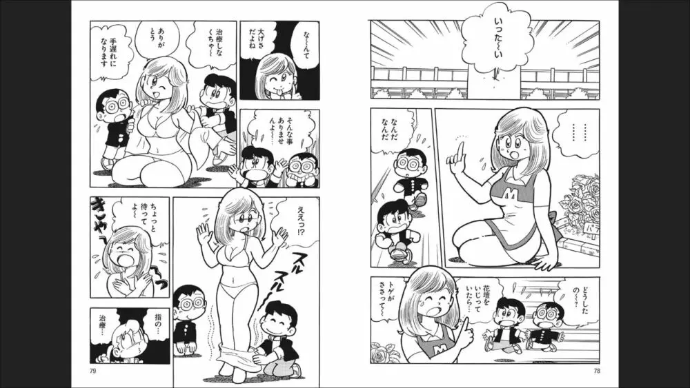 まいっちんぐマチコ先生 「お宝！」コレクション2 - page41