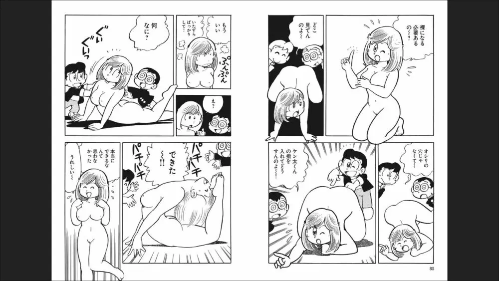 まいっちんぐマチコ先生 「お宝！」コレクション2 - page42