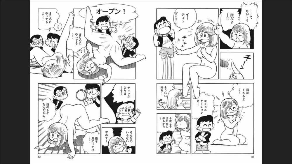 まいっちんぐマチコ先生 「お宝！」コレクション2 - page43