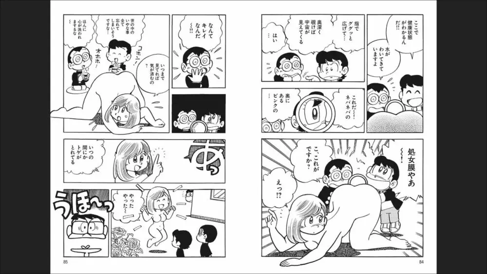 まいっちんぐマチコ先生 「お宝！」コレクション2 - page44