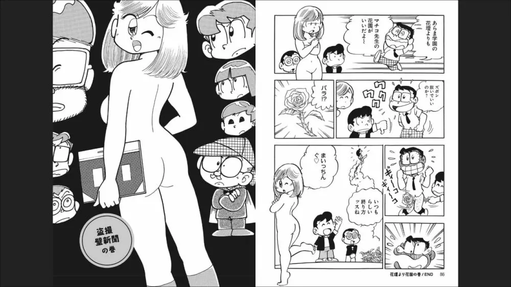 まいっちんぐマチコ先生 「お宝！」コレクション2 - page45