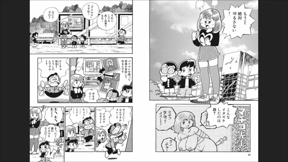 まいっちんぐマチコ先生 「お宝！」コレクション2 - page46