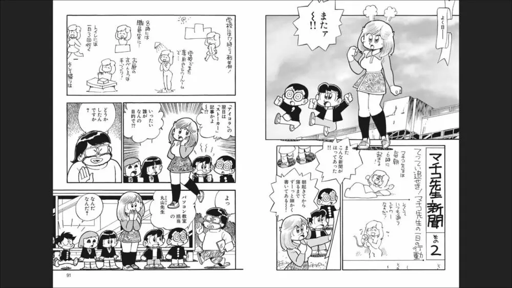 まいっちんぐマチコ先生 「お宝！」コレクション2 - page47