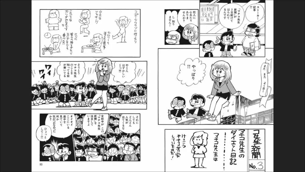 まいっちんぐマチコ先生 「お宝！」コレクション2 - page48