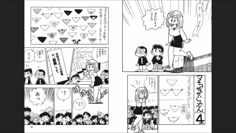 まいっちんぐマチコ先生 「お宝！」コレクション2 - page49