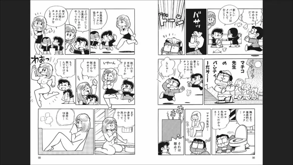 まいっちんぐマチコ先生 「お宝！」コレクション2 - page51