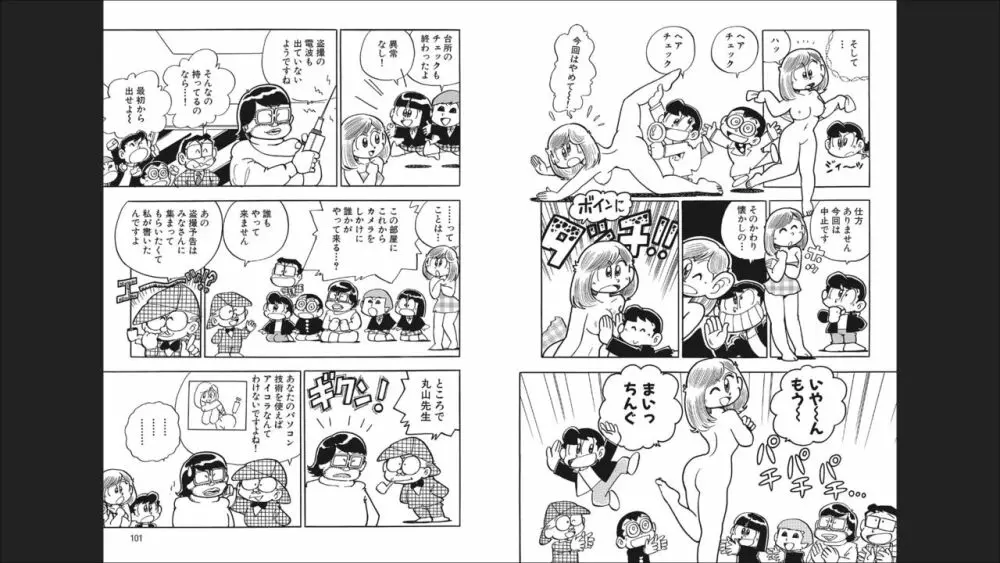 まいっちんぐマチコ先生 「お宝！」コレクション2 - page52