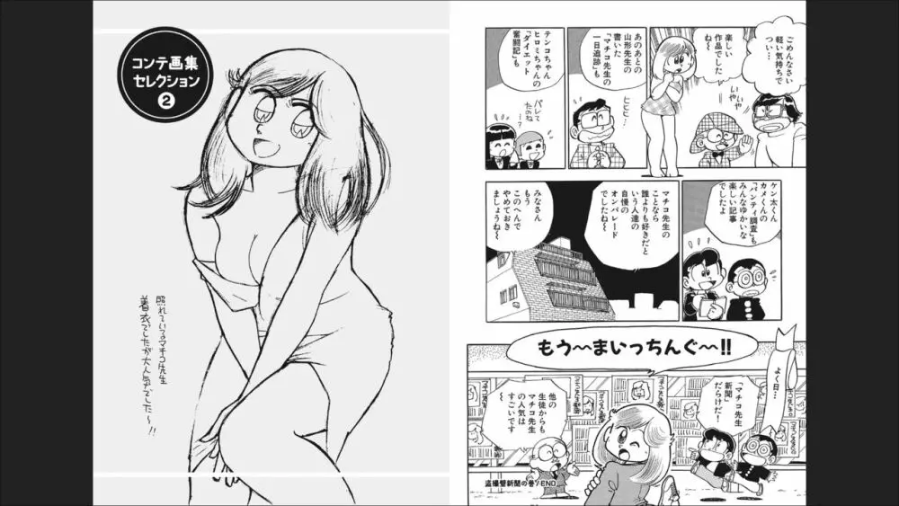 まいっちんぐマチコ先生 「お宝！」コレクション2 - page53