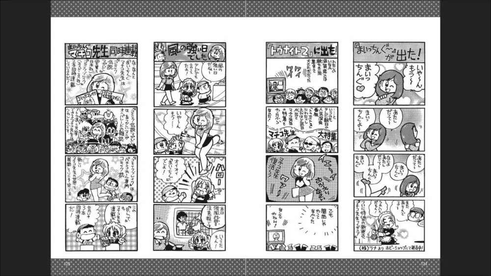 まいっちんぐマチコ先生 「お宝！」コレクション2 - page64