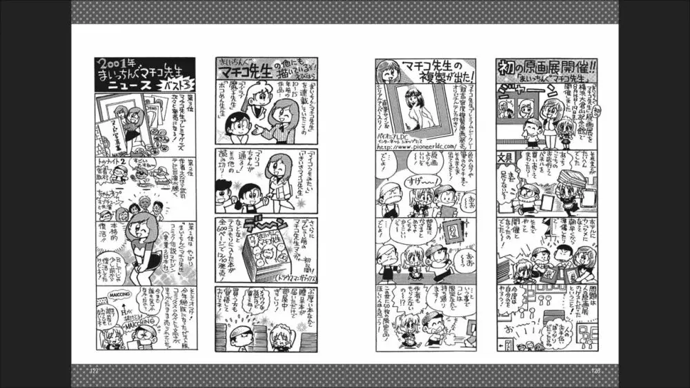 まいっちんぐマチコ先生 「お宝！」コレクション2 - page65