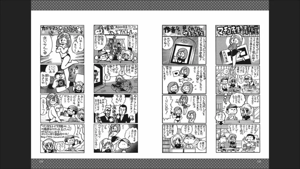 まいっちんぐマチコ先生 「お宝！」コレクション2 - page66