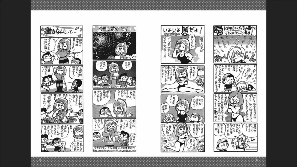 まいっちんぐマチコ先生 「お宝！」コレクション2 - page67